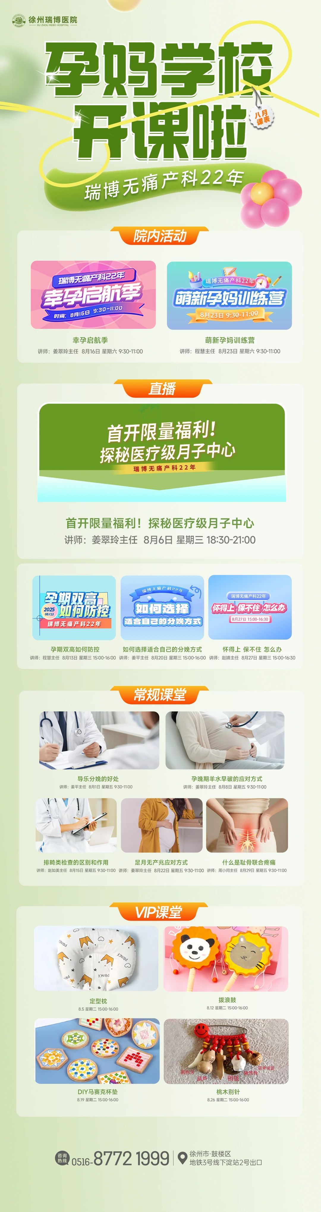 8月孕校课程表.jpg