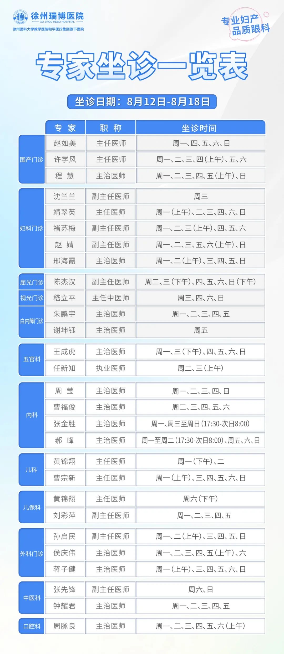 8.12坐诊表.jpg